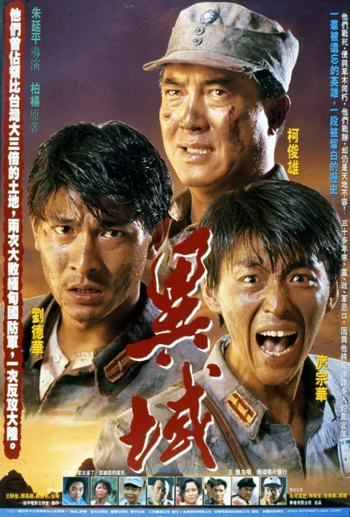 异域(1990)海报