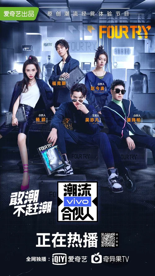 潮人(2019)海报