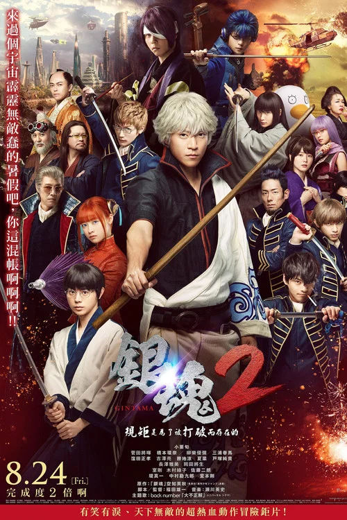 銀魂2(2018)海報