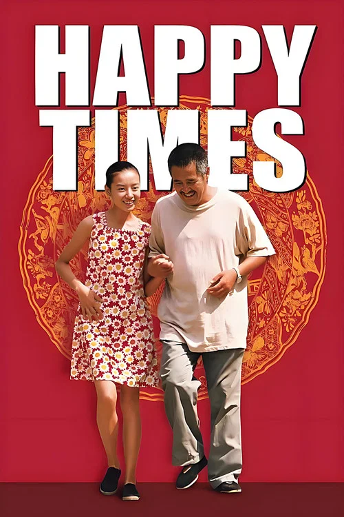 幸福时光(2000)海报