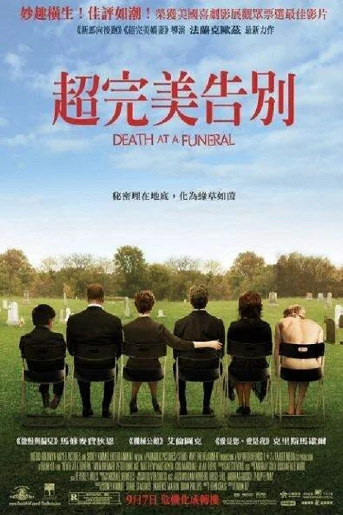 葬礼上的死亡(2007)海报