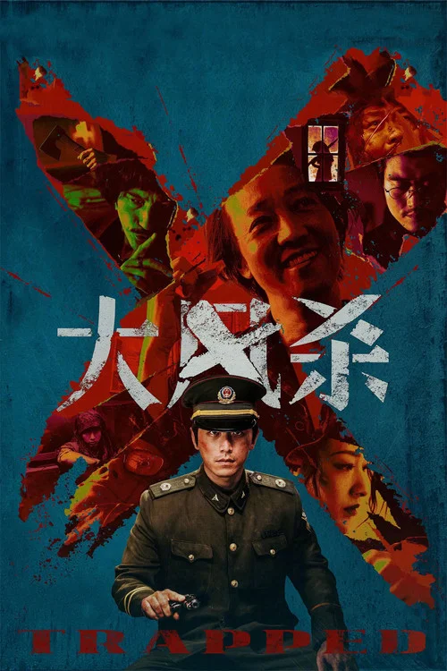 大風殺(2025)海報