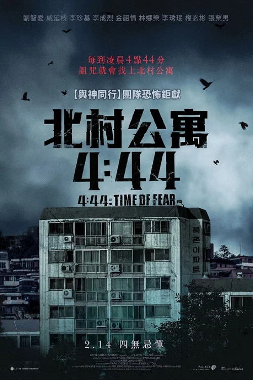4分44秒(2024)海报