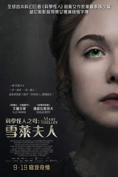 玛丽·雪莱(2017)海报