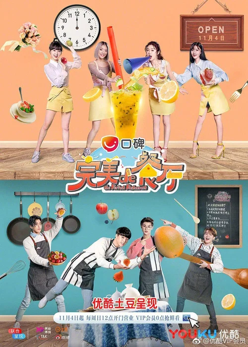 完美的餐廳(2018)海報