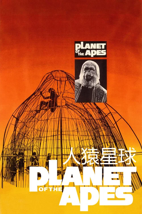 人猿星球(1968)海報