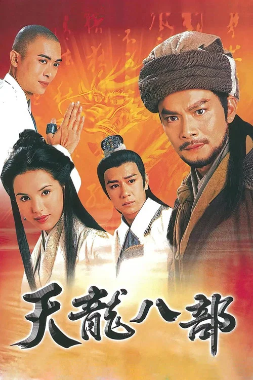 天龍八部1997劇照5