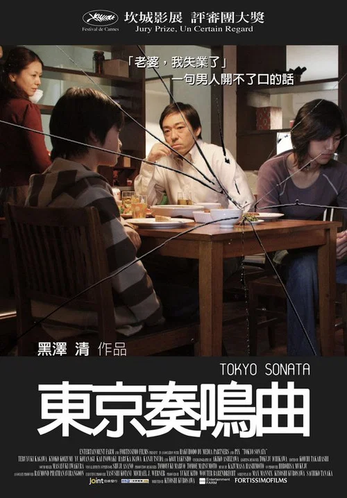 东京奏鸣曲(2008)海报