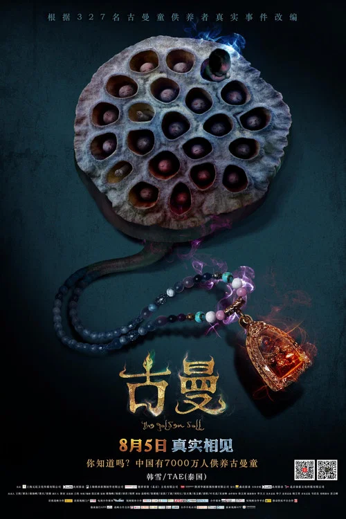 古曼劇照3