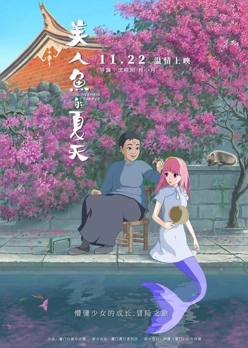 美人魚的夏天劇照2
