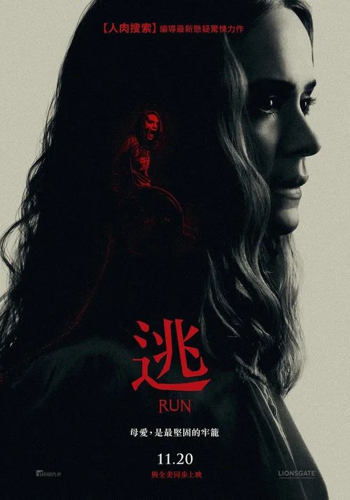 逃跑(2020)海報