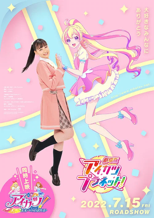 偶像活動Planet 劇場版(2022)海報