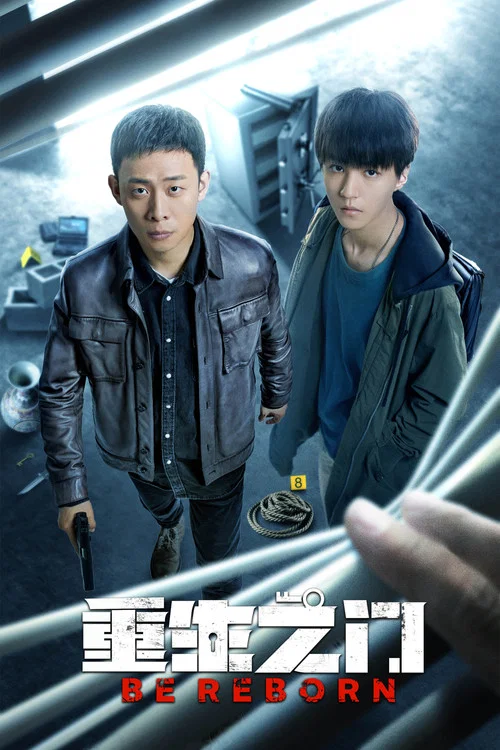 重生之門(2022)海報