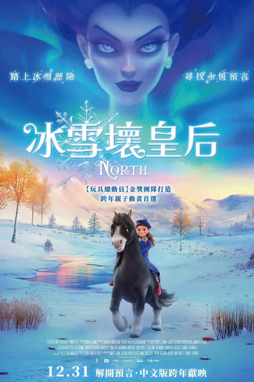 冰雪壞皇后(2025)海報