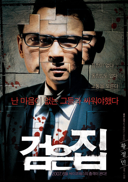 黑色之家(2007)海报
