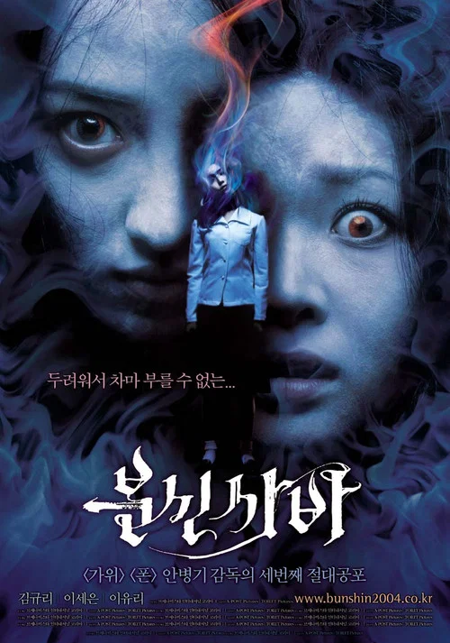 笔仙2004(2004)海报