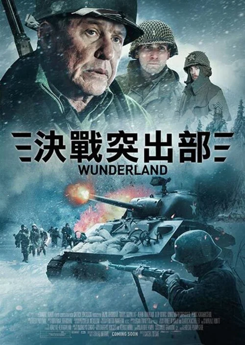 最后的狙击战(2018)海报