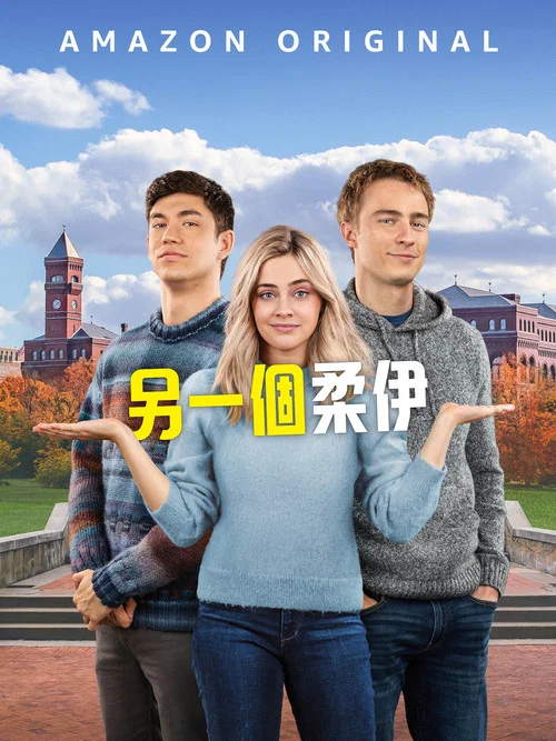 另一個佐伊(2023)海報