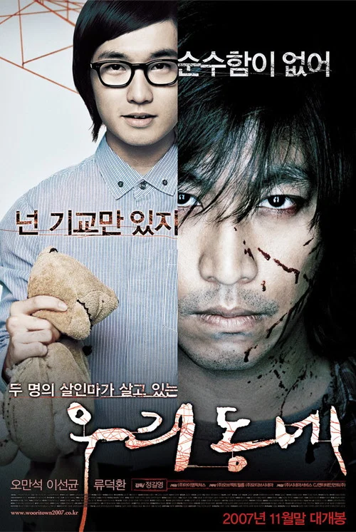 我們的社群(2007)海報