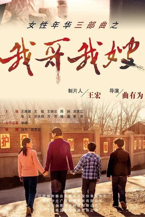 我哥我嫂剧照3