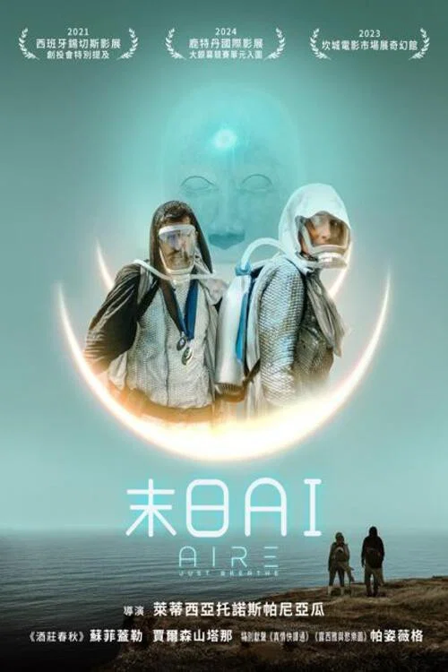 空气(2024)海报