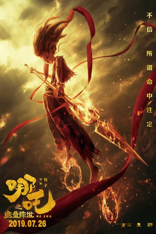 哪吒之魔童降世剧照9