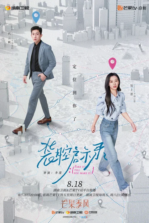 装腔启示录剧照5