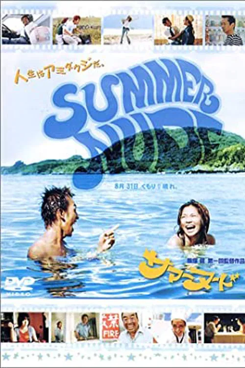 夏天的小島(2003)海報