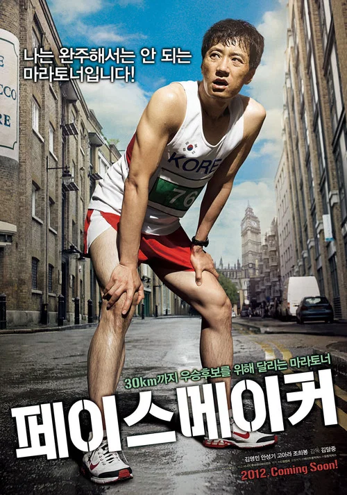 领跑人(2012)海报