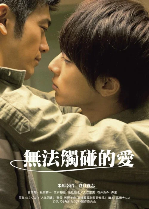 无法触碰海报