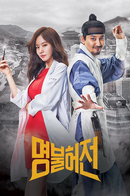 名不虚传国语(2017)海报