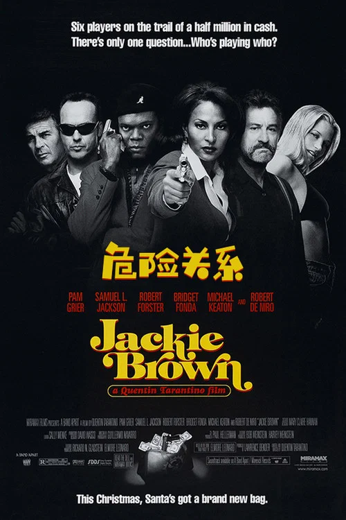 危险关系1997(1997)海报