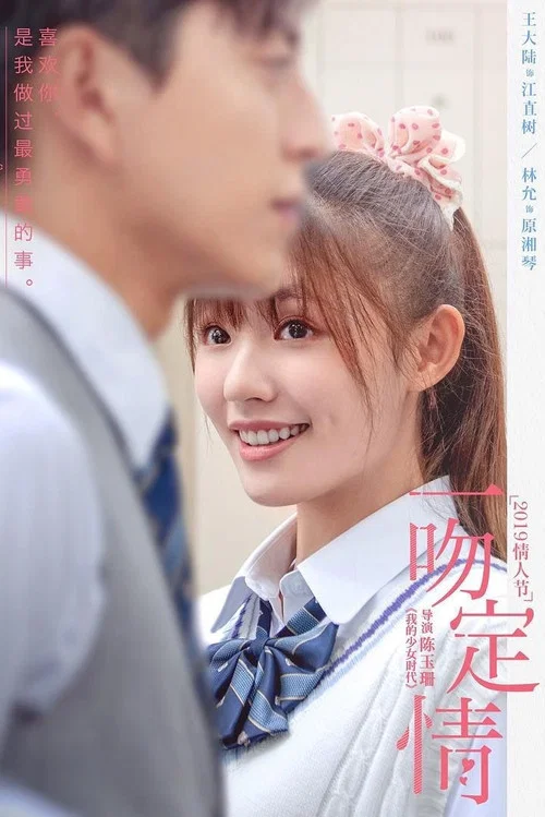 吻吻剧照10