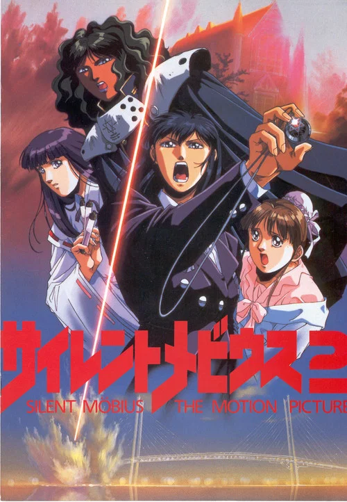 魔法陣都市劇場版2(1992)海報