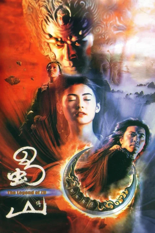蜀山传(2001)海报