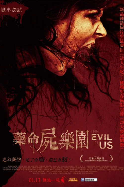 上身(2016)海報
