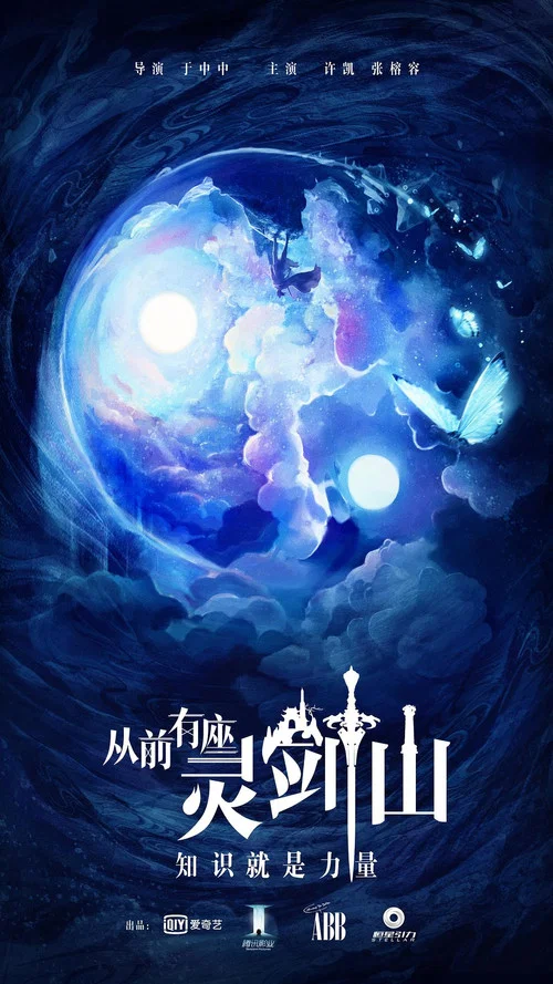 有山灵剧照5