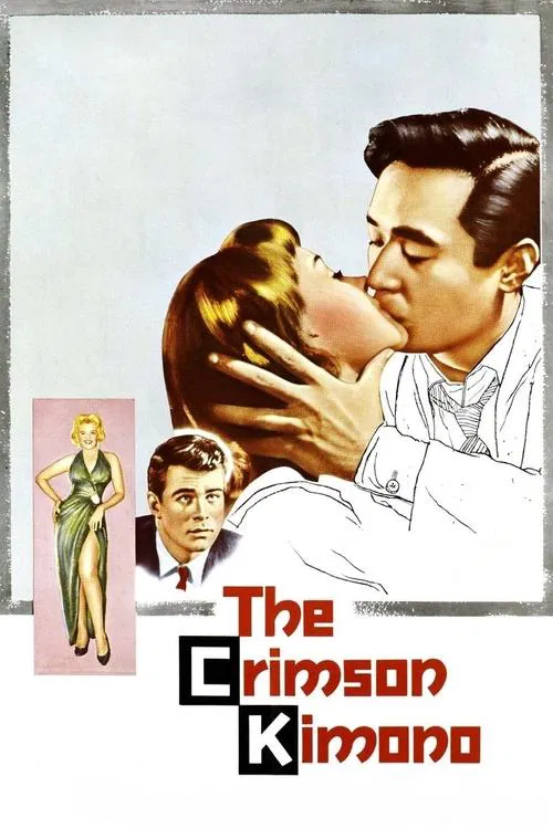 血色和服(1959)海報