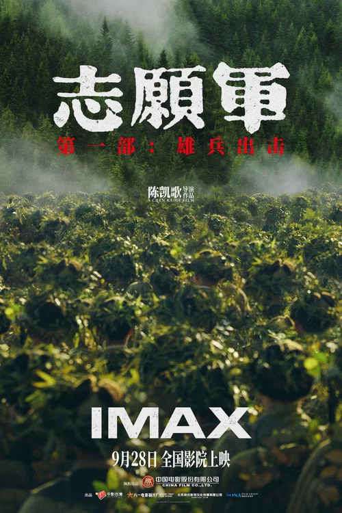 偉大的抗美援朝劇照8