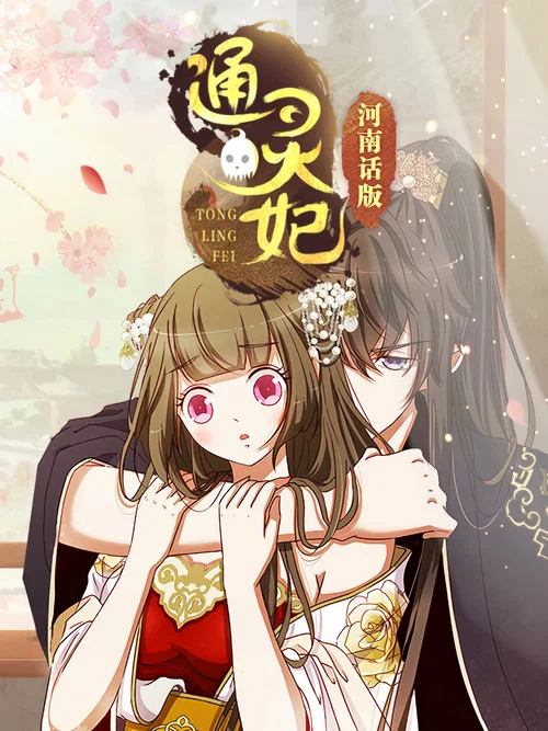 通靈妃 第二季劇照7