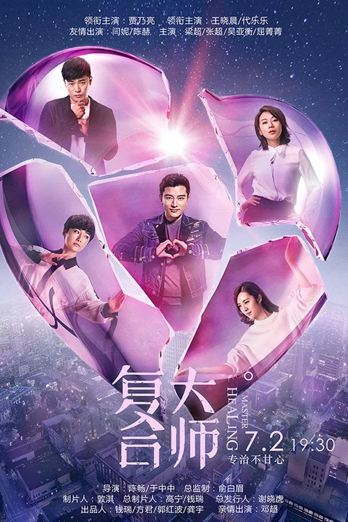 複合大師(2017)海報