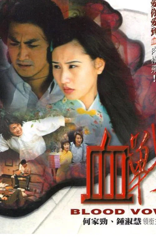 賭皇鬥賭後(2001)海報