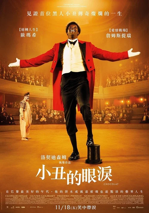 巧克力(2016)海报