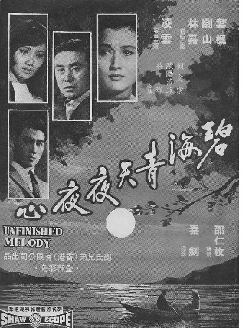 碧海青天夜夜心(1969)海報