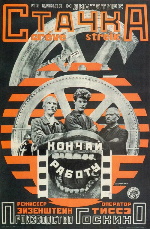 罷工1925(1925)海報