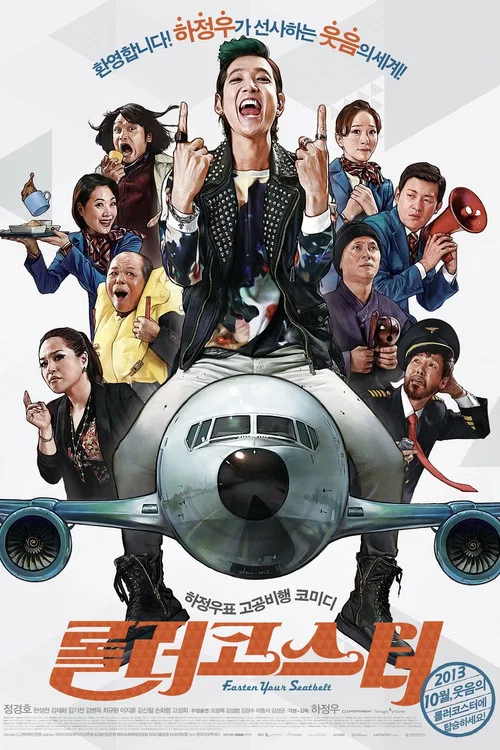 雲霄飛車(2013)海報