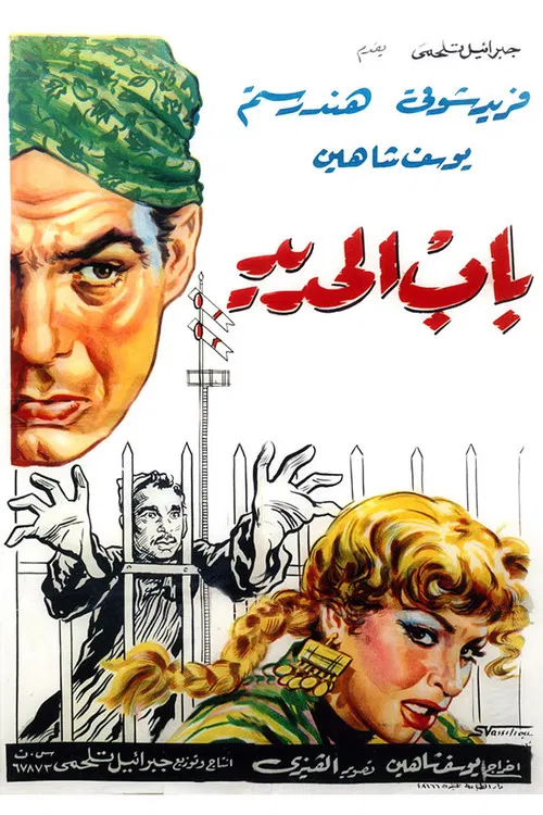 開羅車站(1958)海報