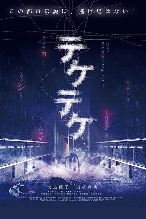 半身死靈(2009)海報