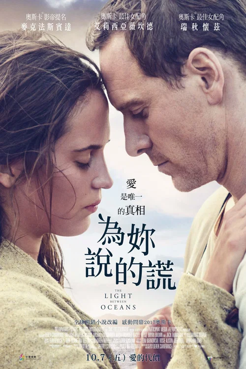 大洋之間的燈光(2016)海報