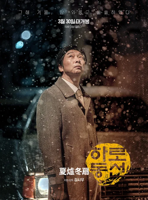 夏爐冬扇(2022)海報